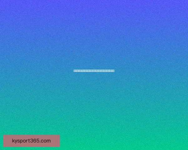 世界杯买球赔率全解析：球队胜负预测与最新数据趋势分析